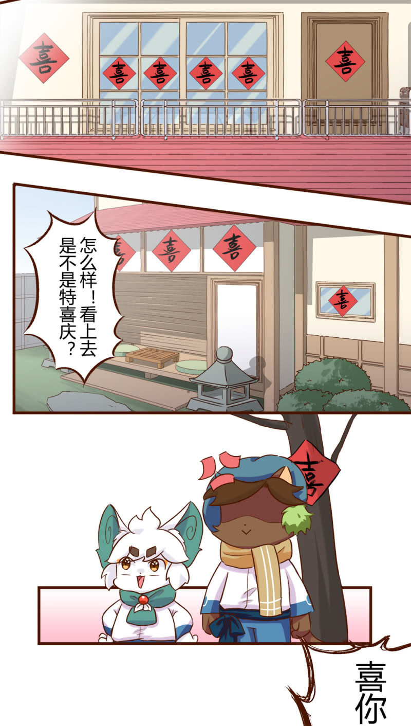 京剧猫喵日常韩漫全集-抬头！意外的惊喜无删减无遮挡章节图片 