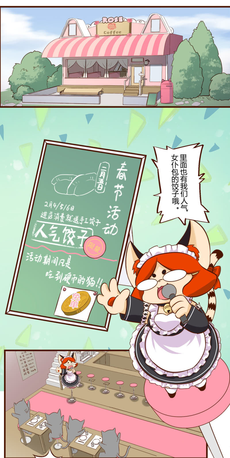 京剧猫喵日常韩漫全集-真香！幸运的饺子 上无删减无遮挡章节图片 