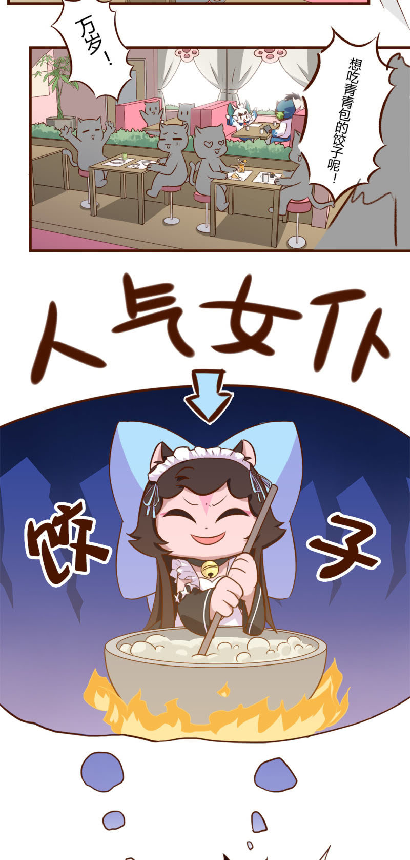 京剧猫喵日常韩漫全集-真香！幸运的饺子 上无删减无遮挡章节图片 