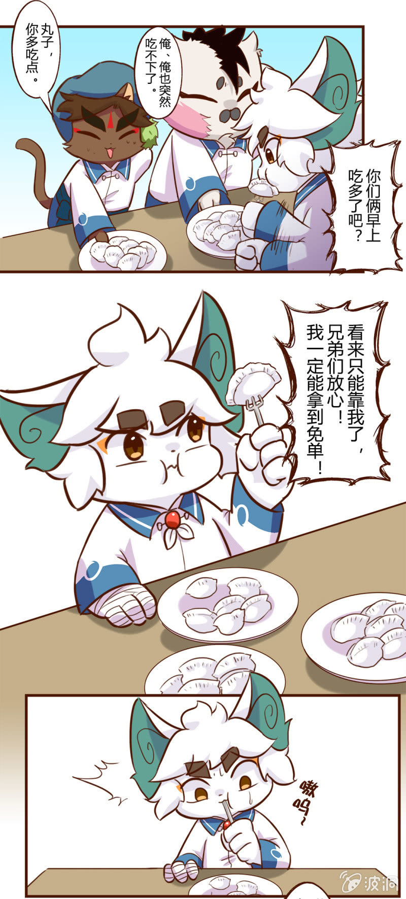 京剧猫喵日常韩漫全集-真香！幸运的饺子 上无删减无遮挡章节图片 