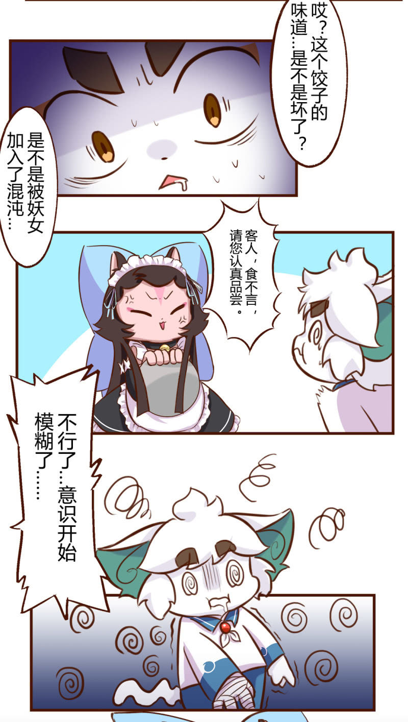 京剧猫喵日常韩漫全集-真香！幸运的饺子 上无删减无遮挡章节图片 