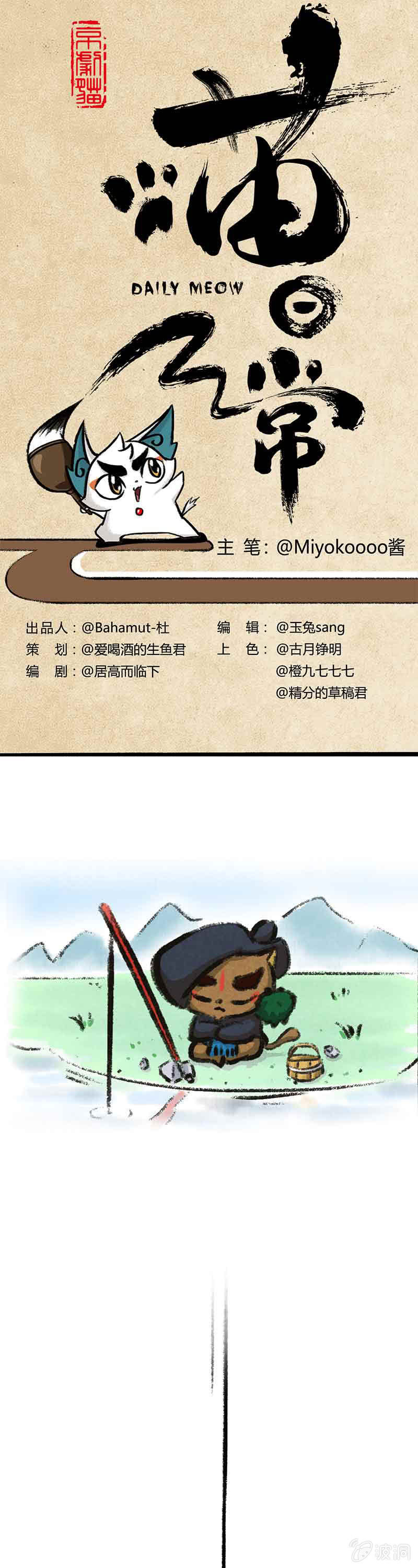 京剧猫喵日常韩漫全集-钓鱼的修行无删减无遮挡章节图片 