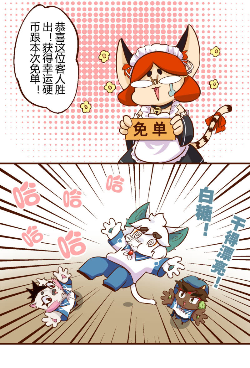 京剧猫喵日常韩漫全集-真香！幸运的饺子 下无删减无遮挡章节图片 