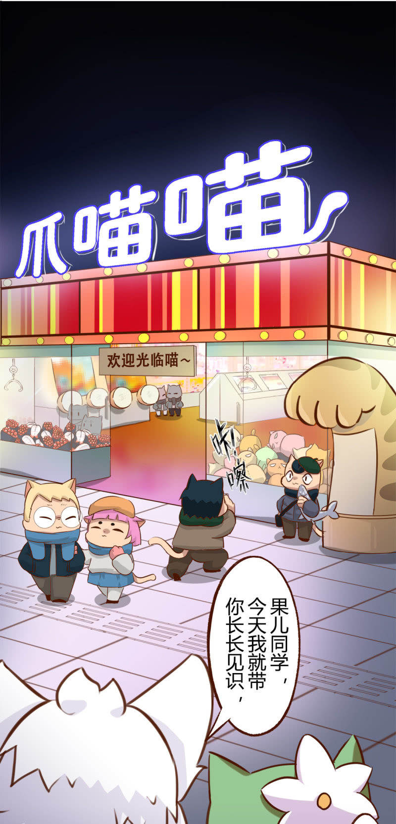 京剧猫喵日常韩漫全集-幸运？抓一送一无删减无遮挡章节图片 