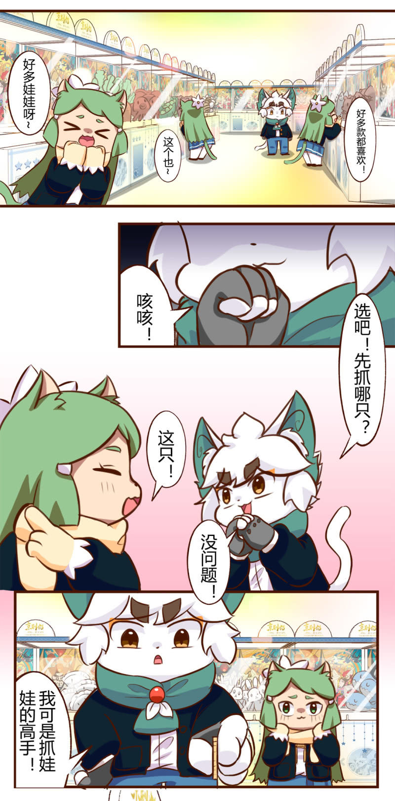 京剧猫喵日常韩漫全集-幸运？抓一送一无删减无遮挡章节图片 