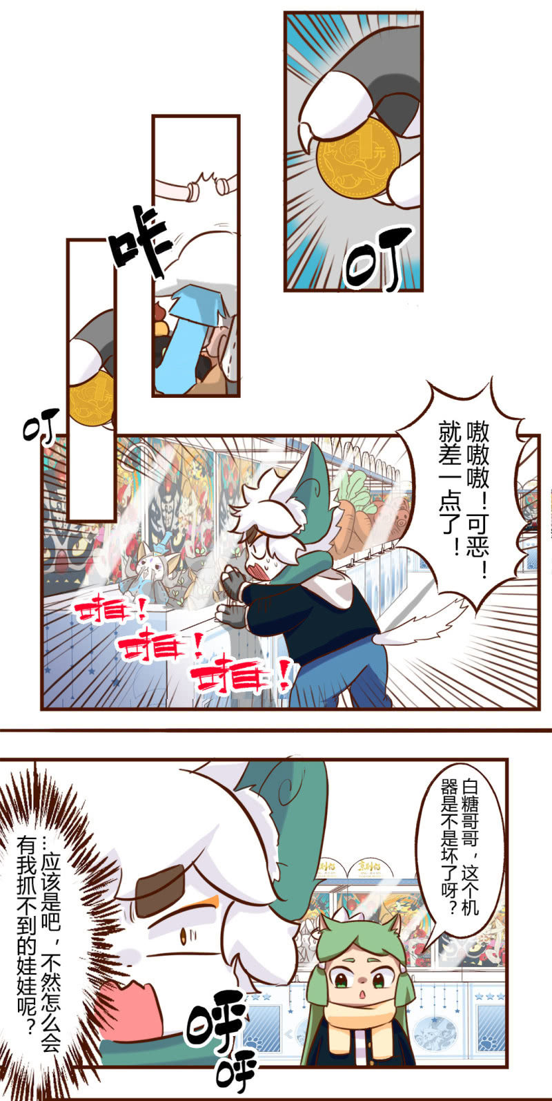 京剧猫喵日常韩漫全集-幸运？抓一送一无删减无遮挡章节图片 
