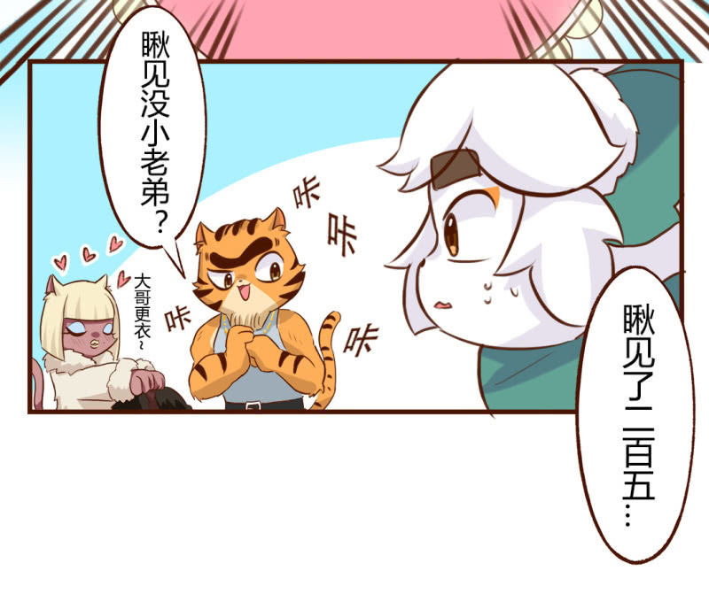 京剧猫喵日常韩漫全集-冲突！来自路人的挑衅无删减无遮挡章节图片 