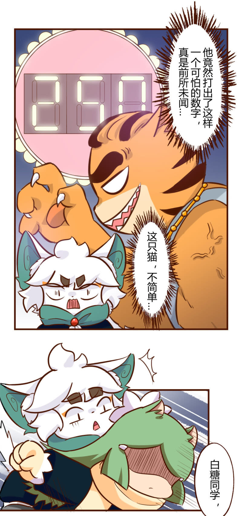 京剧猫喵日常韩漫全集-胜负！真正的高手无删减无遮挡章节图片 