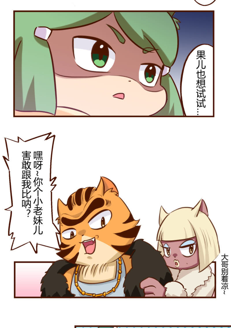 京剧猫喵日常韩漫全集-胜负！真正的高手无删减无遮挡章节图片 