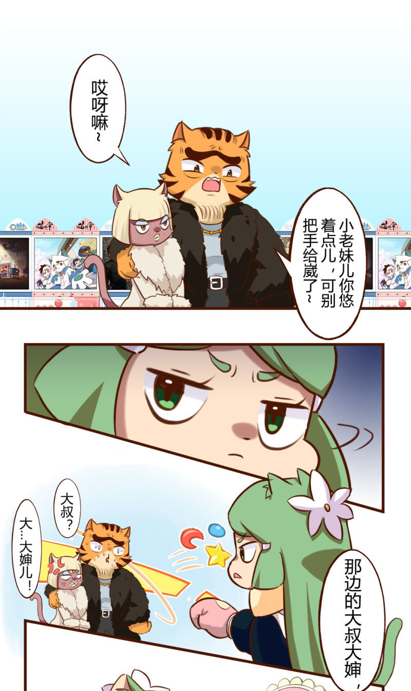 京剧猫喵日常韩漫全集-胜负！真正的高手无删减无遮挡章节图片 
