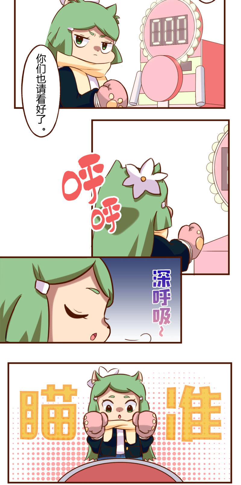 京剧猫喵日常韩漫全集-胜负！真正的高手无删减无遮挡章节图片 