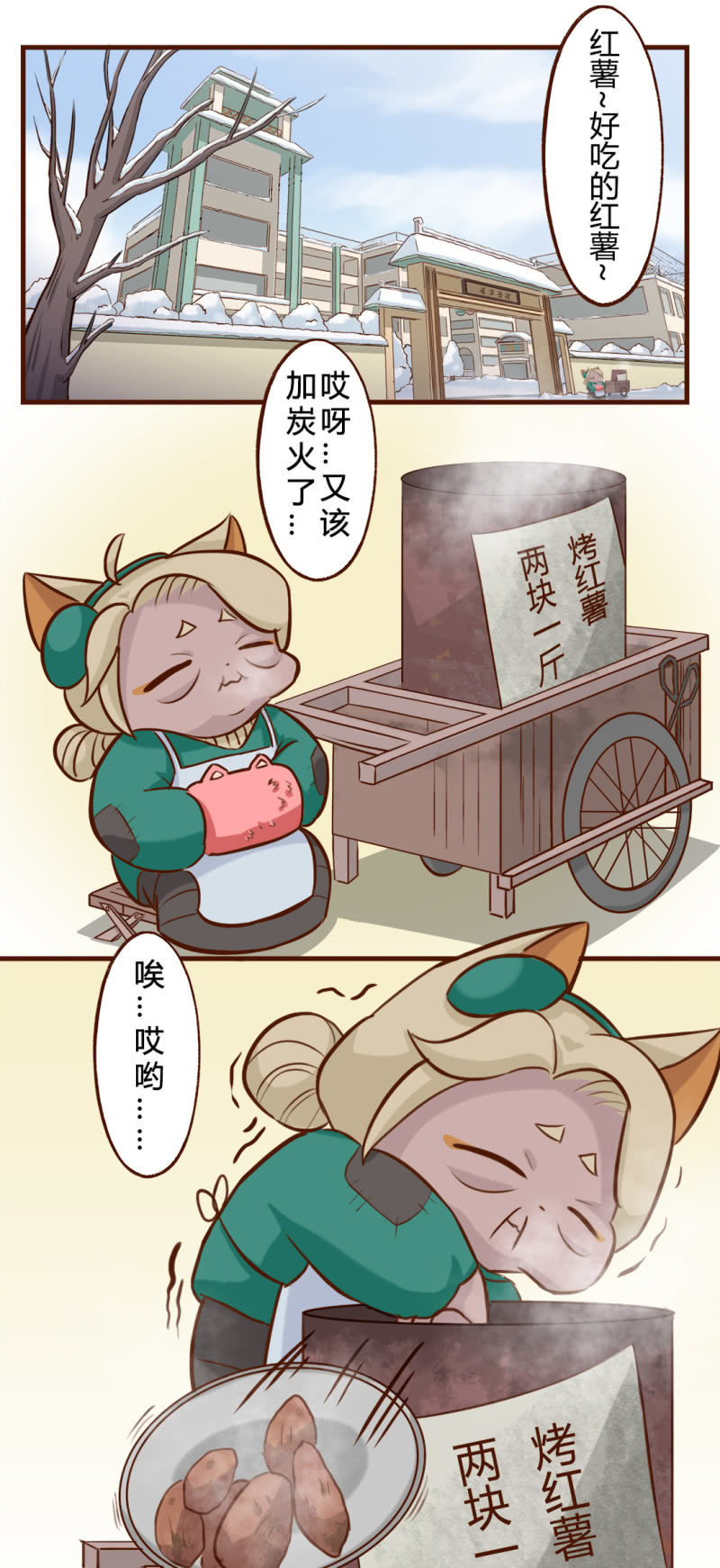 京剧猫喵日常韩漫全集-温暖！冬日的回礼无删减无遮挡章节图片 