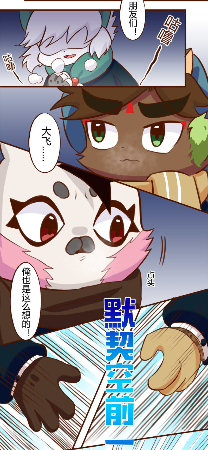 京剧猫喵日常韩漫全集-温暖！冬日的回礼无删减无遮挡章节图片 