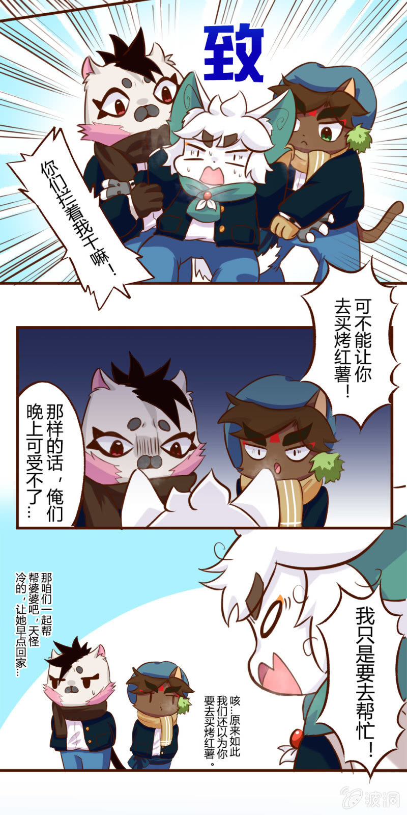 京剧猫喵日常韩漫全集-温暖！冬日的回礼无删减无遮挡章节图片 