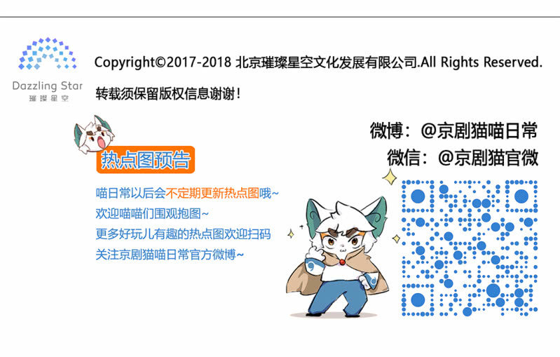 京剧猫喵日常韩漫全集-围观！武崧的寒假日记 上无删减无遮挡章节图片 