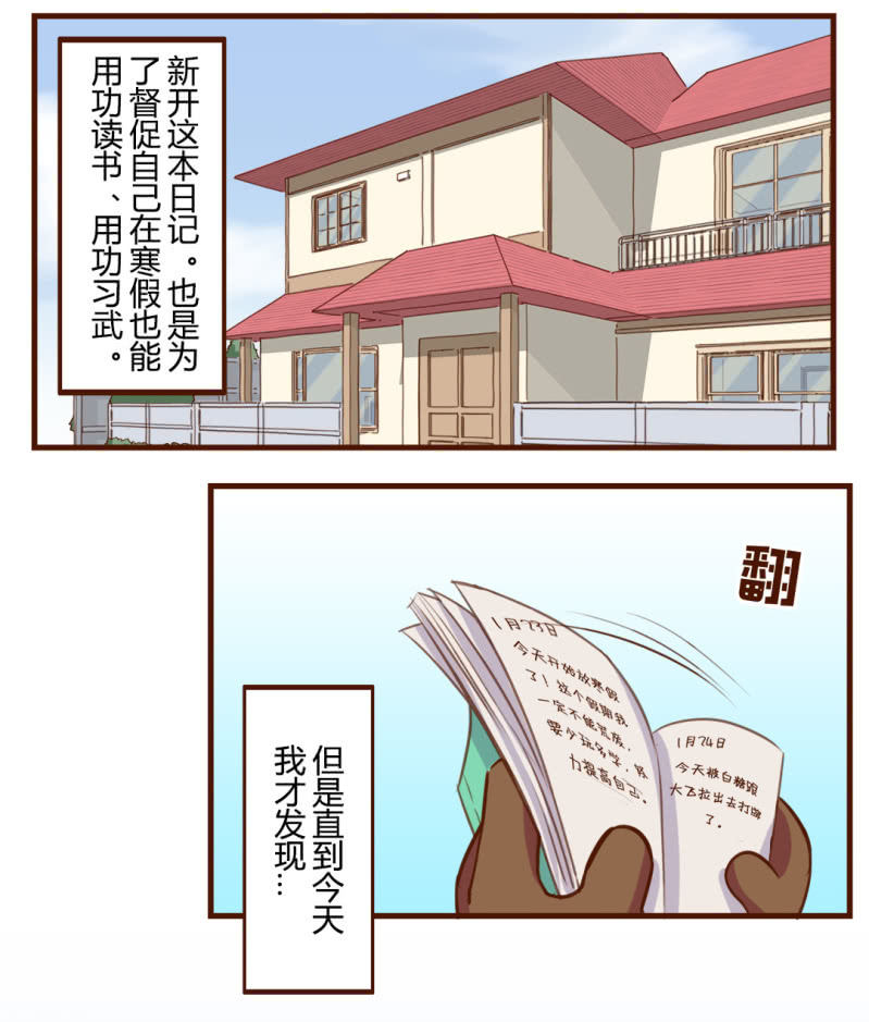 京剧猫喵日常韩漫全集-围观！武崧的寒假日记 上无删减无遮挡章节图片 