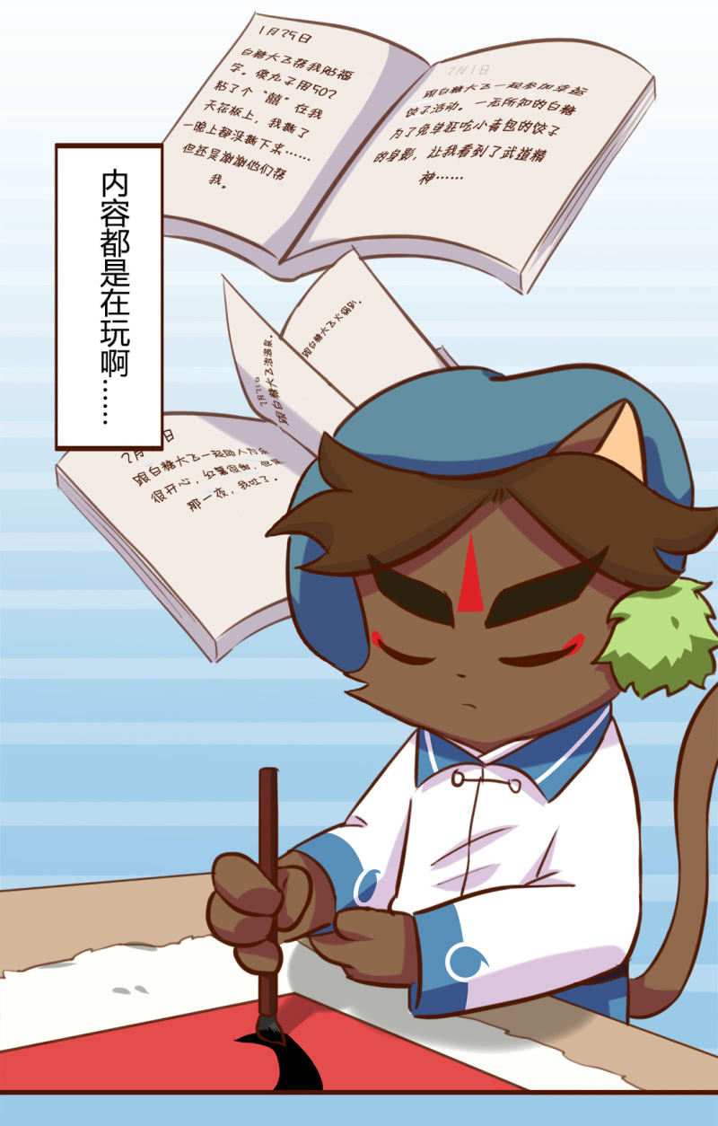 京剧猫喵日常韩漫全集-围观！武崧的寒假日记 上无删减无遮挡章节图片 