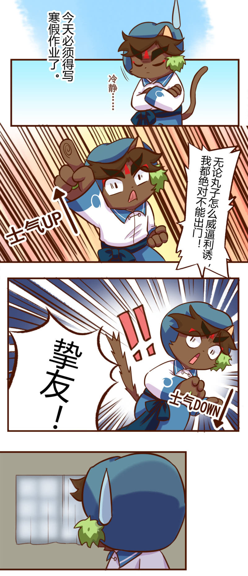 京剧猫喵日常韩漫全集-围观！武崧的寒假日记 上无删减无遮挡章节图片 