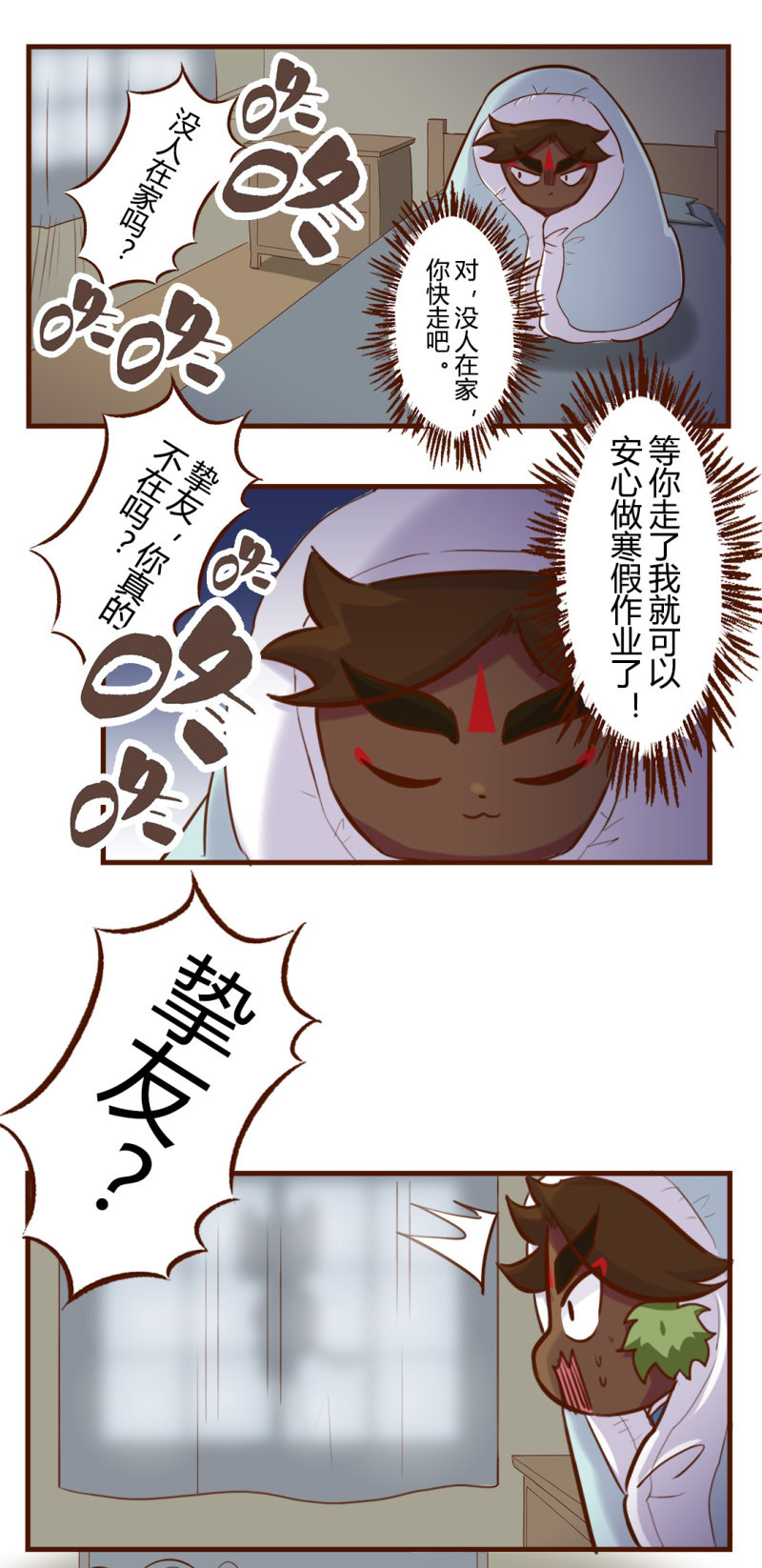 京剧猫喵日常韩漫全集-围观！武崧的寒假日记 上无删减无遮挡章节图片 