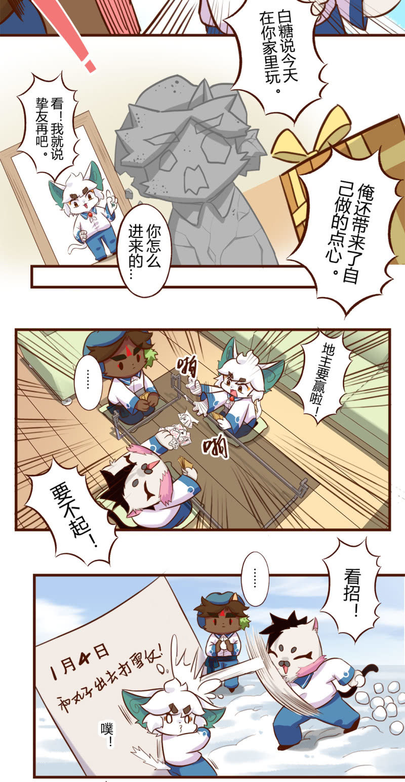 京剧猫喵日常韩漫全集-围观！武崧的寒假日记 下无删减无遮挡章节图片 