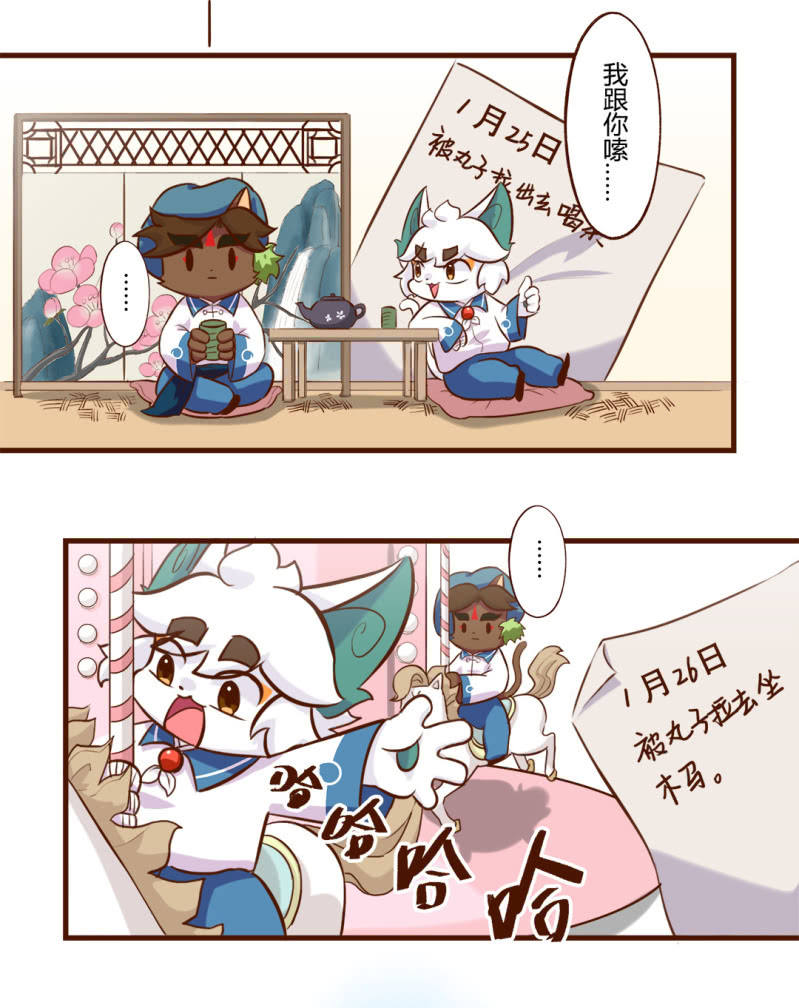 京剧猫喵日常韩漫全集-围观！武崧的寒假日记 下无删减无遮挡章节图片 