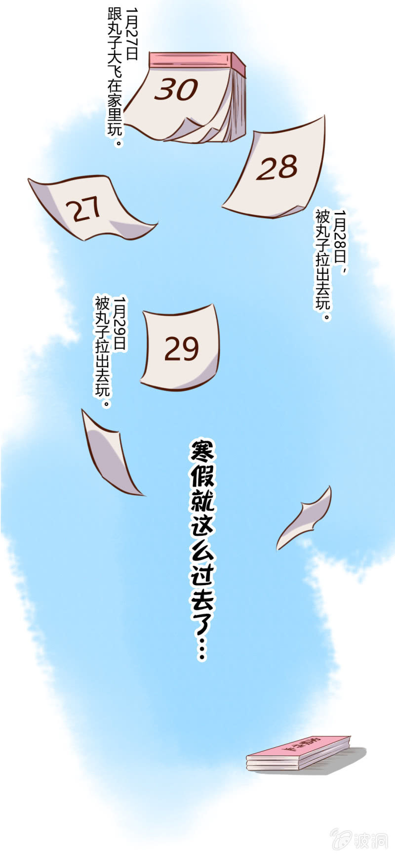 京剧猫喵日常韩漫全集-围观！武崧的寒假日记 下无删减无遮挡章节图片 