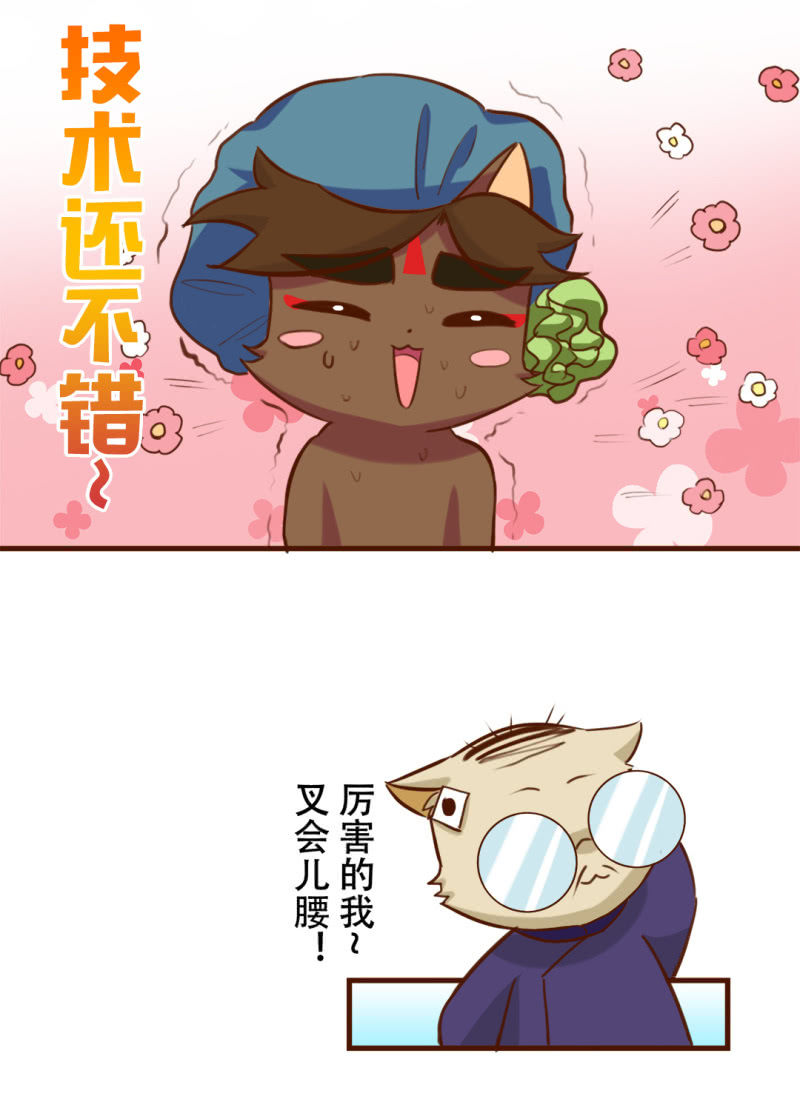 京剧猫喵日常韩漫全集-洗浴！使劲儿搓 上无删减无遮挡章节图片 
