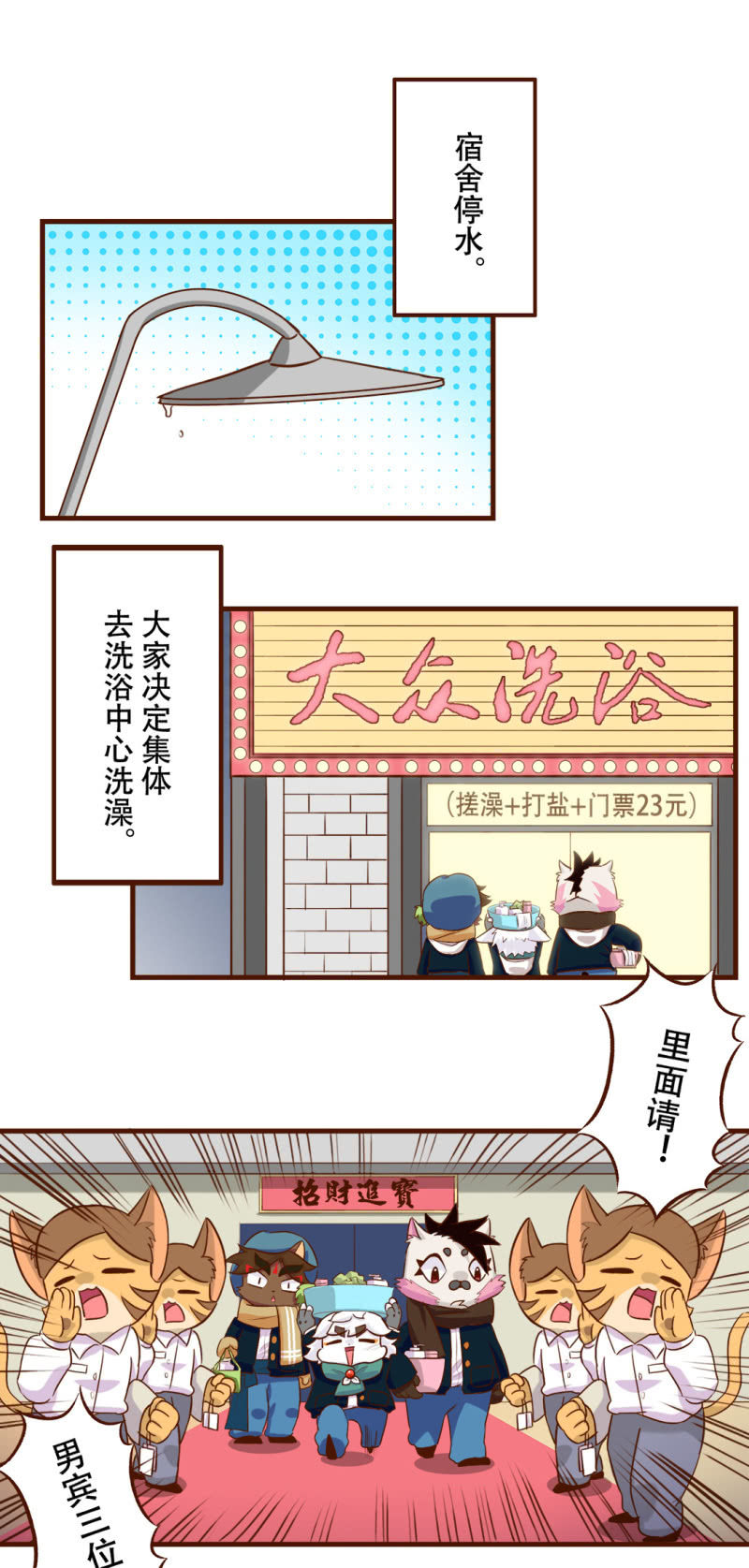 京剧猫喵日常韩漫全集-洗浴！使劲儿搓 上无删减无遮挡章节图片 