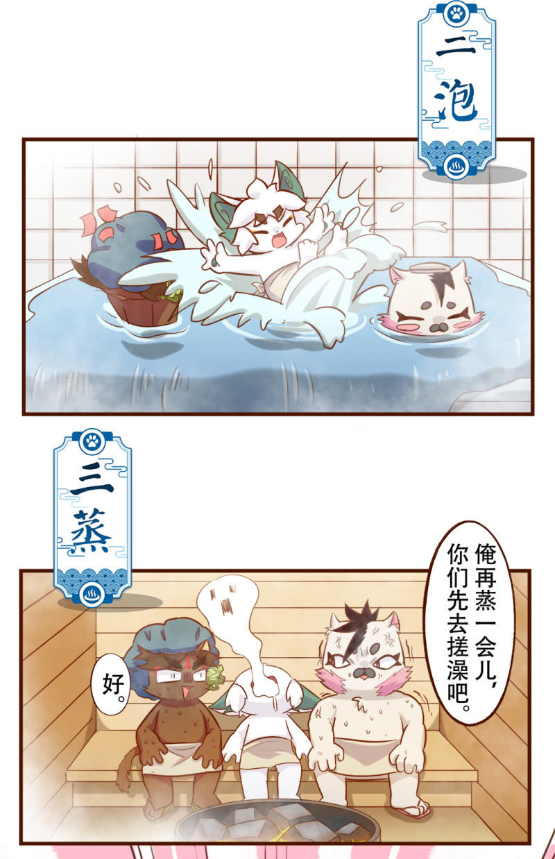 京剧猫喵日常韩漫全集-洗浴！使劲儿搓 上无删减无遮挡章节图片 