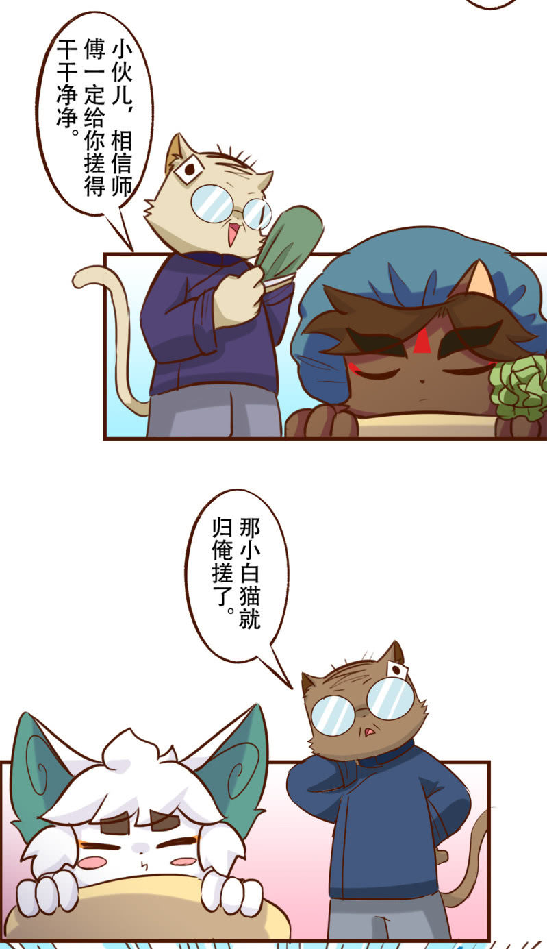 京剧猫喵日常韩漫全集-洗浴！使劲儿搓 上无删减无遮挡章节图片 