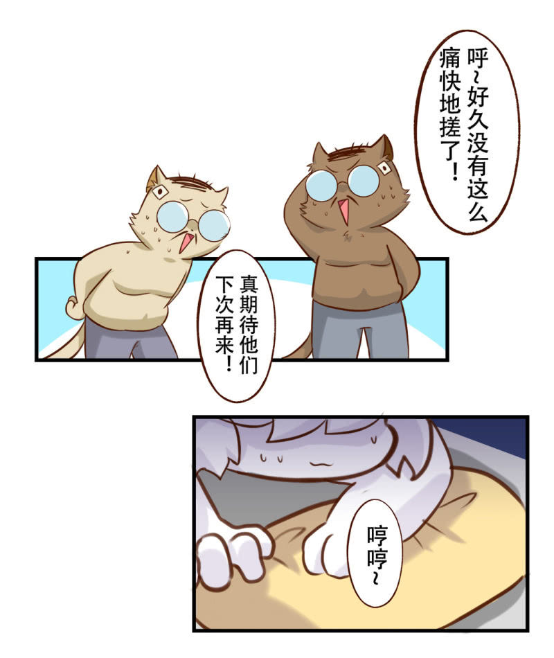 京剧猫喵日常韩漫全集-洗浴！使劲儿搓 下无删减无遮挡章节图片 