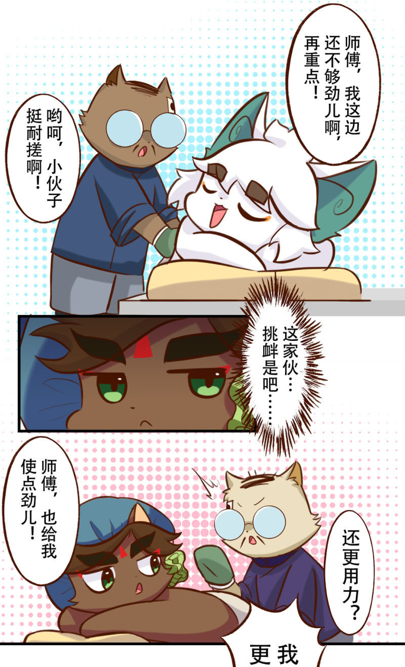 京剧猫喵日常韩漫全集-洗浴！使劲儿搓 下无删减无遮挡章节图片 