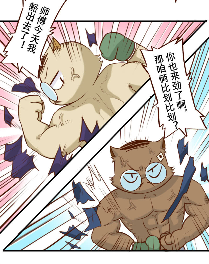 京剧猫喵日常韩漫全集-洗浴！使劲儿搓 下无删减无遮挡章节图片 
