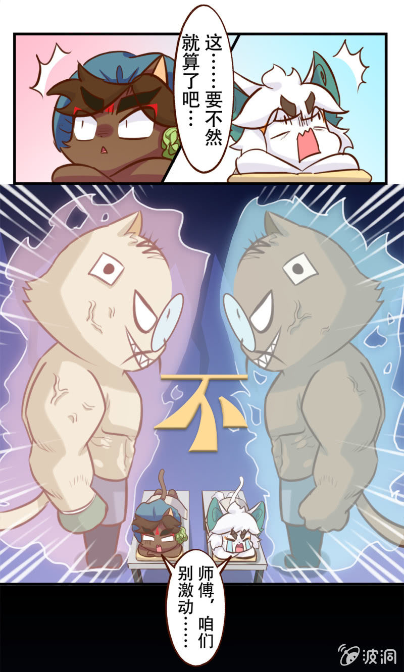 京剧猫喵日常韩漫全集-洗浴！使劲儿搓 下无删减无遮挡章节图片 