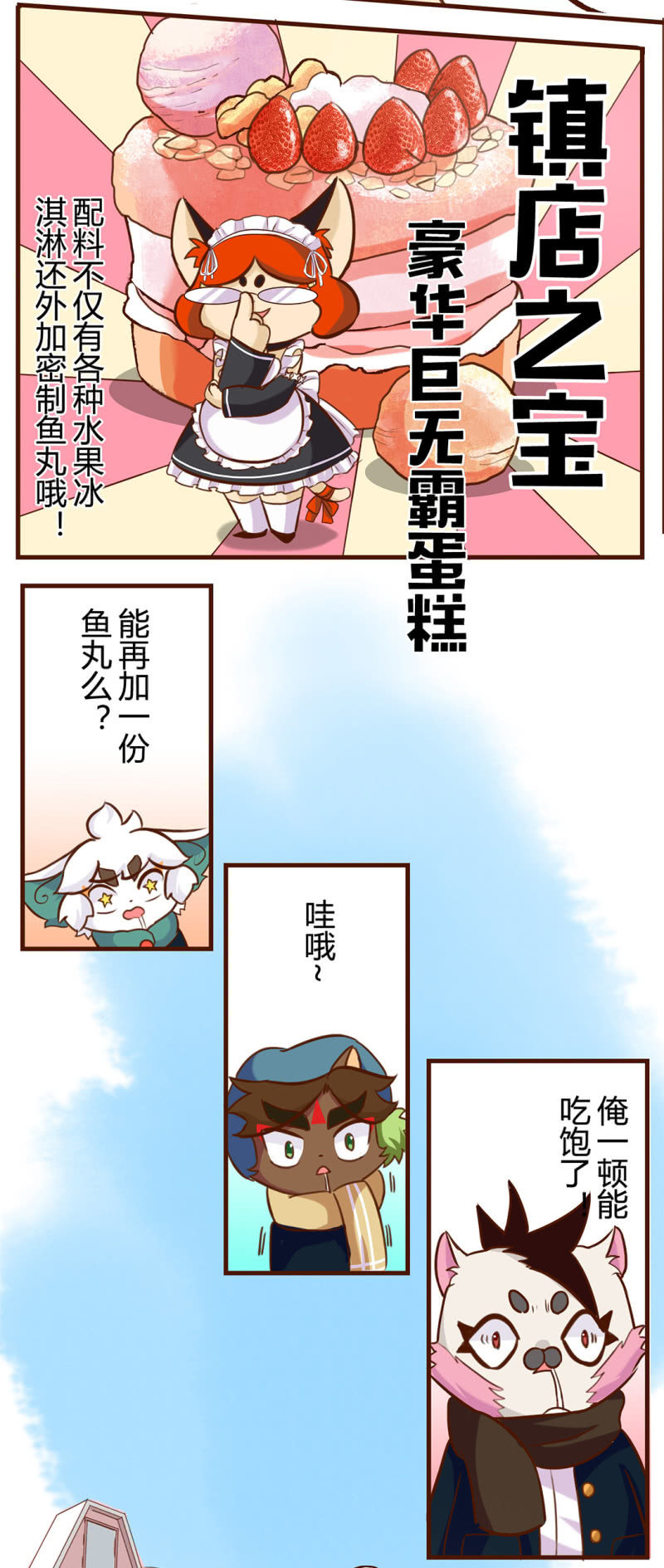 京剧猫喵日常韩漫全集-比拼！销量大作战无删减无遮挡章节图片 