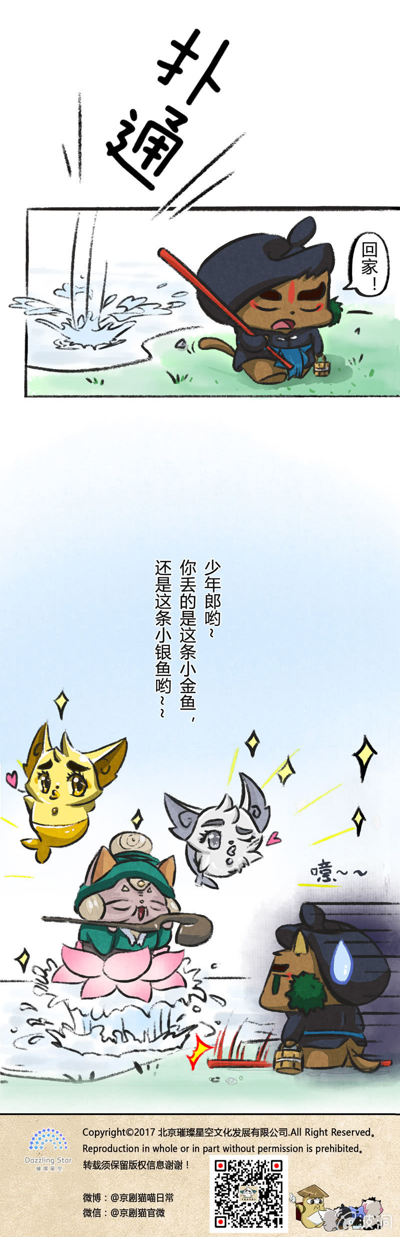 京剧猫喵日常韩漫全集-喵鱼公举无删减无遮挡章节图片 