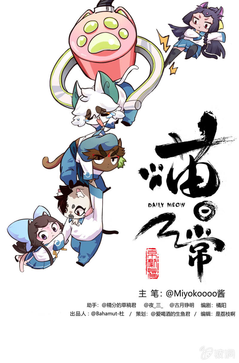 京剧猫喵日常韩漫全集-糟糕！无人问津的尴尬无删减无遮挡章节图片 
