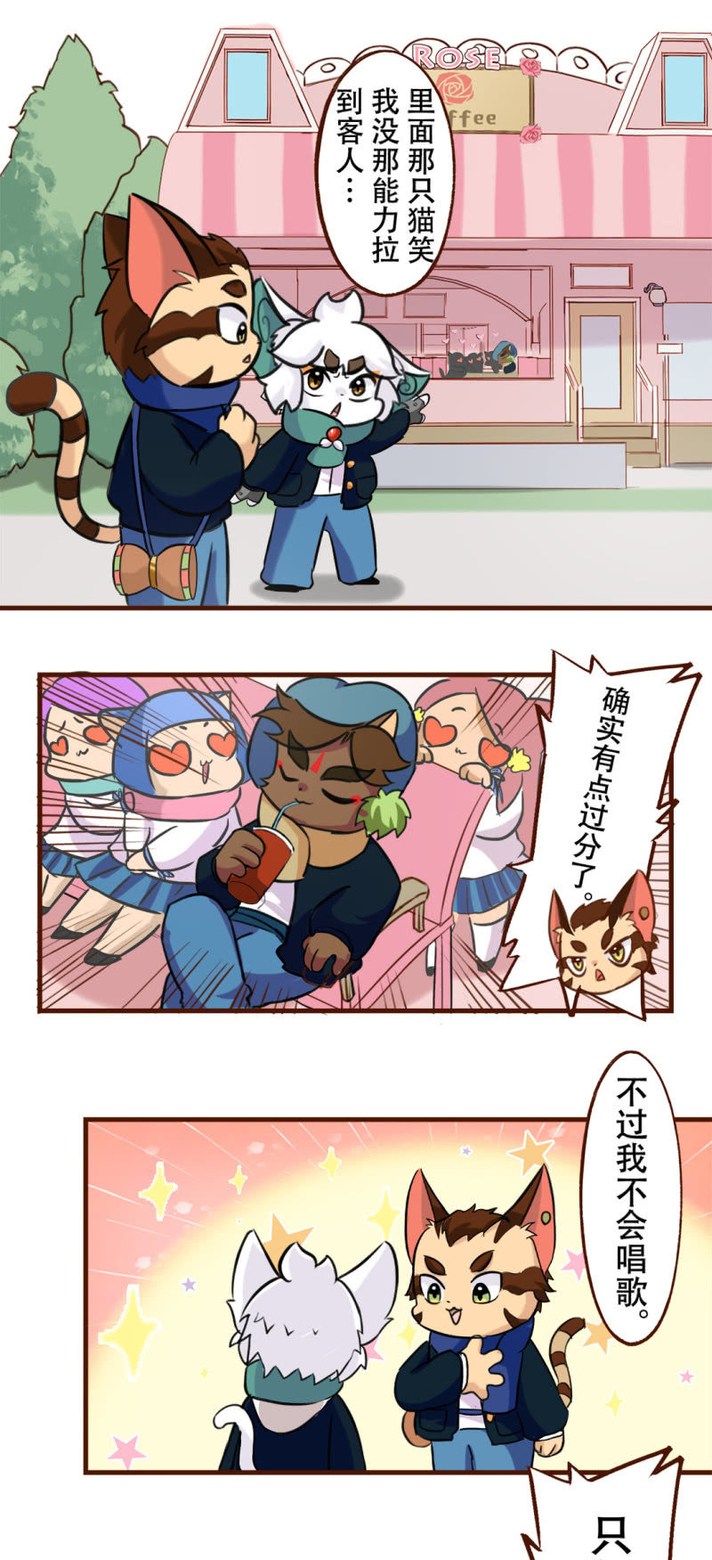 京剧猫喵日常韩漫全集-邂逅！从天而降的学长无删减无遮挡章节图片 
