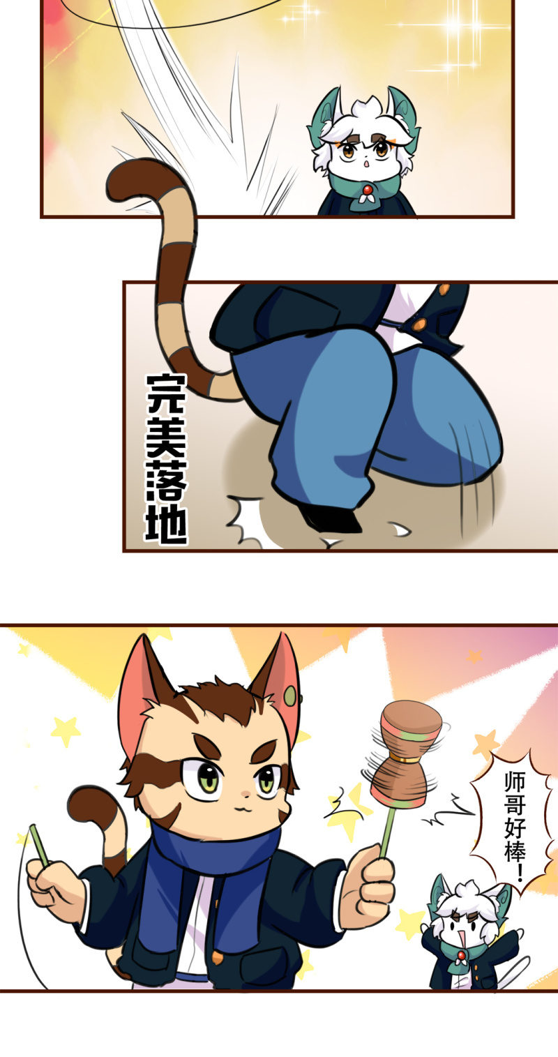 京剧猫喵日常韩漫全集-邂逅！从天而降的学长无删减无遮挡章节图片 