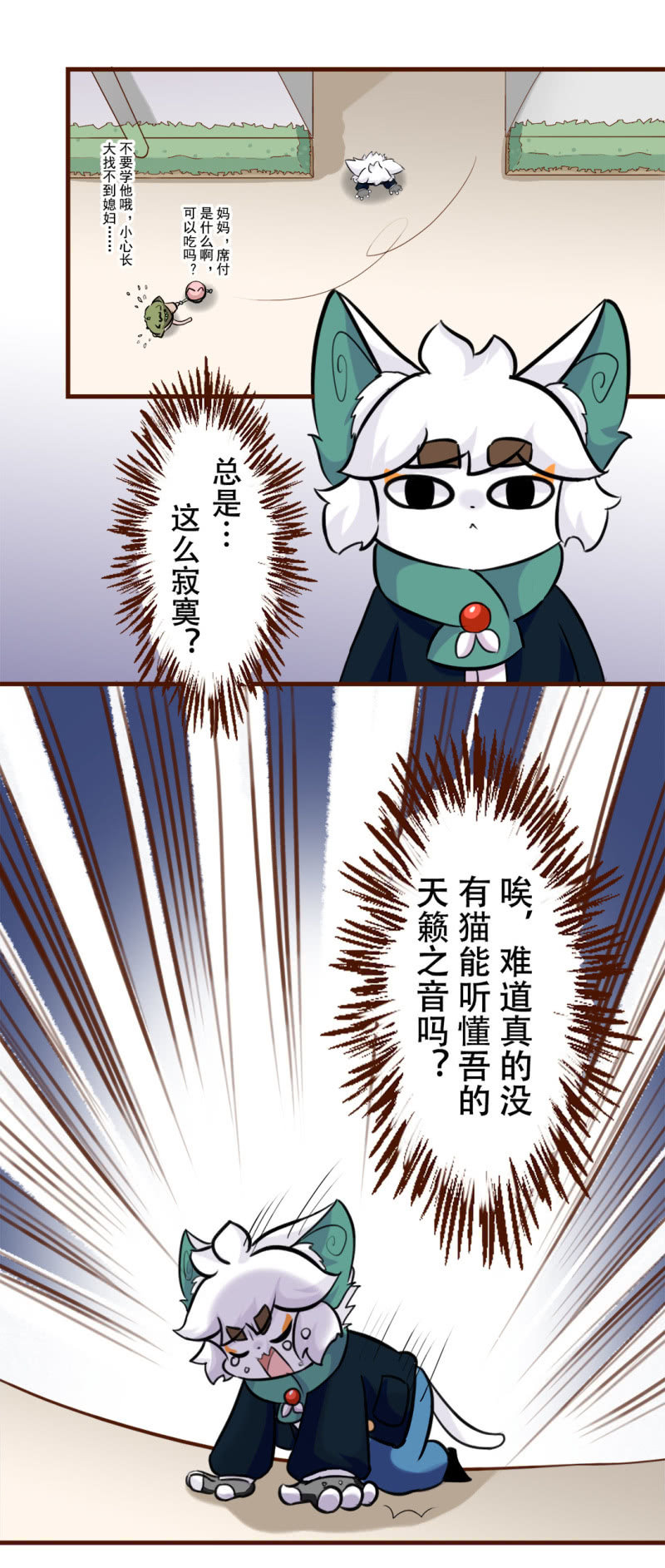 京剧猫喵日常韩漫全集-邂逅！从天而降的学长无删减无遮挡章节图片 