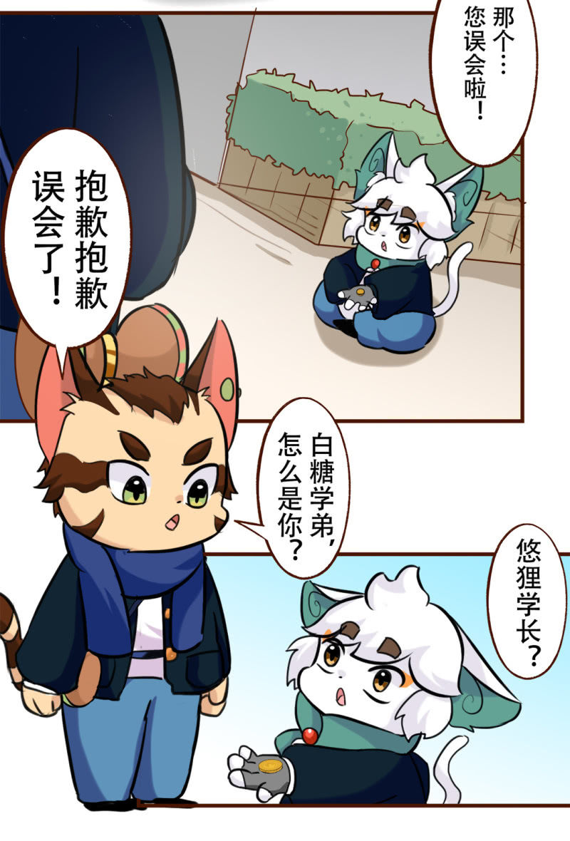京剧猫喵日常韩漫全集-邂逅！从天而降的学长无删减无遮挡章节图片 