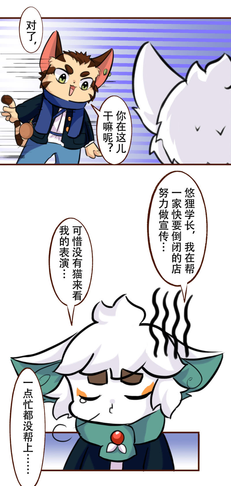 京剧猫喵日常韩漫全集-邂逅！从天而降的学长无删减无遮挡章节图片 