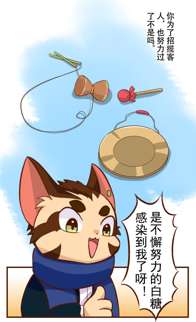 京剧猫喵日常韩漫全集-分享！胜利的成果无删减无遮挡章节图片 