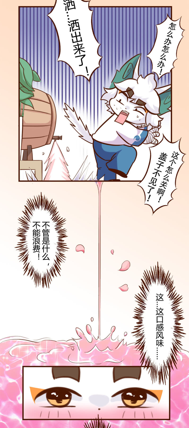 京剧猫喵日常韩漫全集-真相！不翼而飞的桃花酿 上无删减无遮挡章节图片 