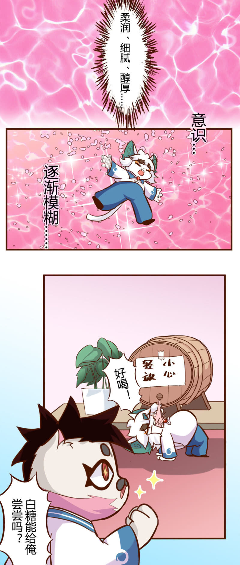 京剧猫喵日常韩漫全集-真相！不翼而飞的桃花酿 上无删减无遮挡章节图片 