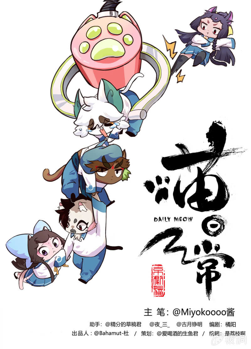 京剧猫喵日常韩漫全集-真相！不翼而飞的桃花酿 下无删减无遮挡章节图片 
