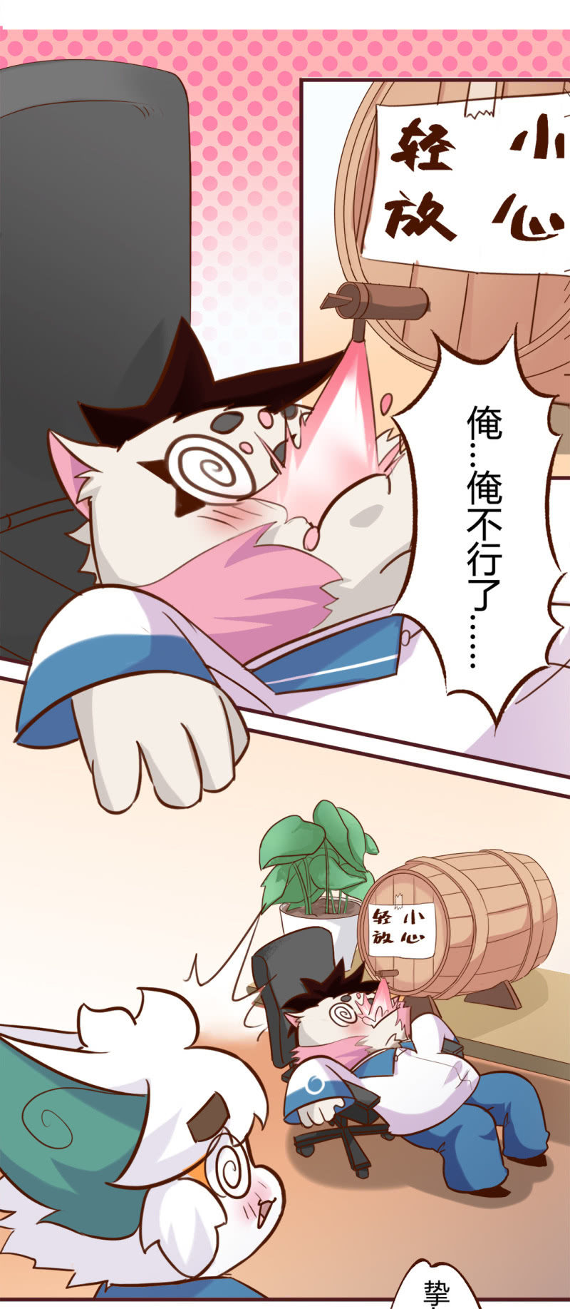 京剧猫喵日常韩漫全集-真相！不翼而飞的桃花酿 下无删减无遮挡章节图片 