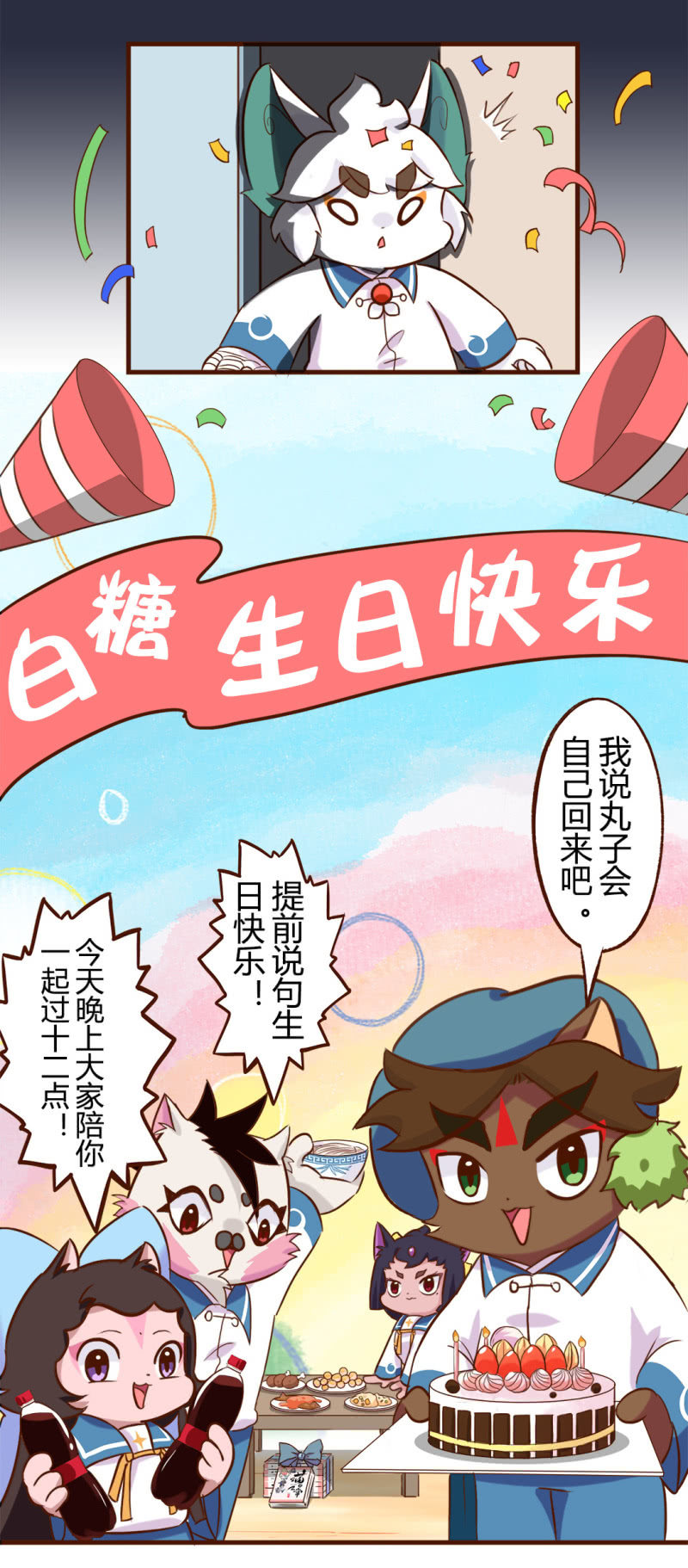 京剧猫喵日常韩漫全集-愚猫节！迟到的快乐无删减无遮挡章节图片 