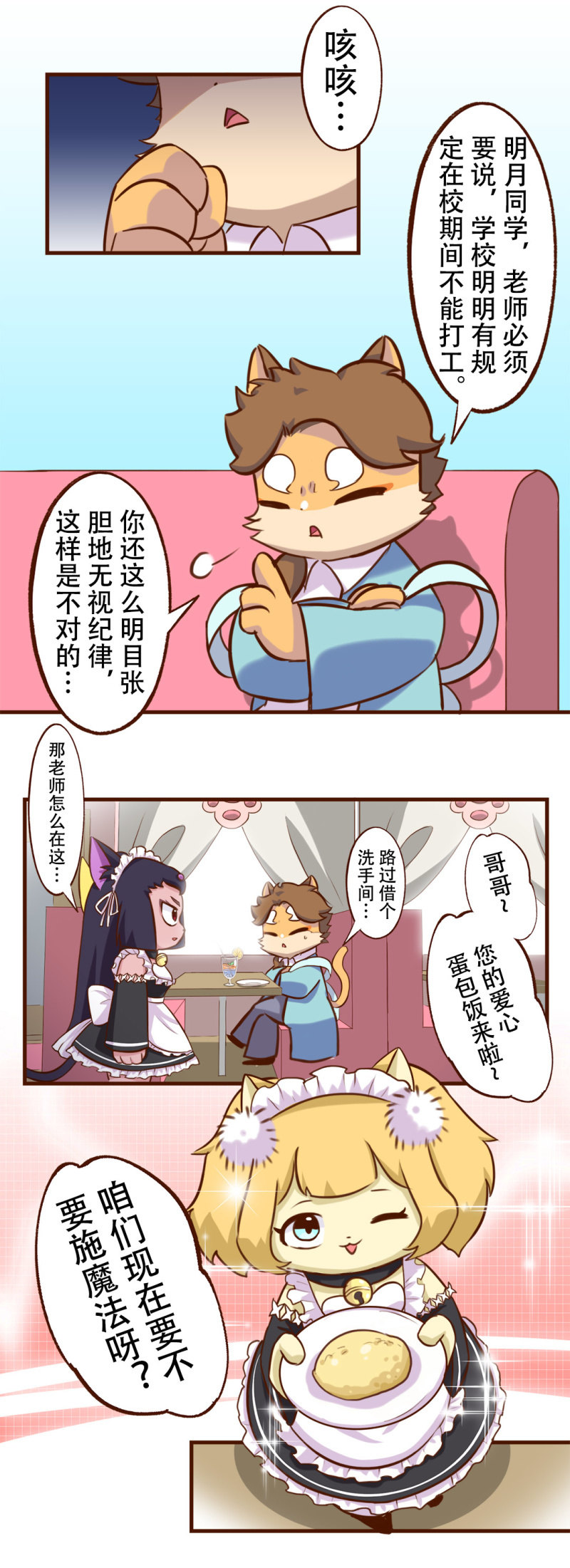 京剧猫喵日常韩漫全集-偶遇！要施魔法吗 上无删减无遮挡章节图片 