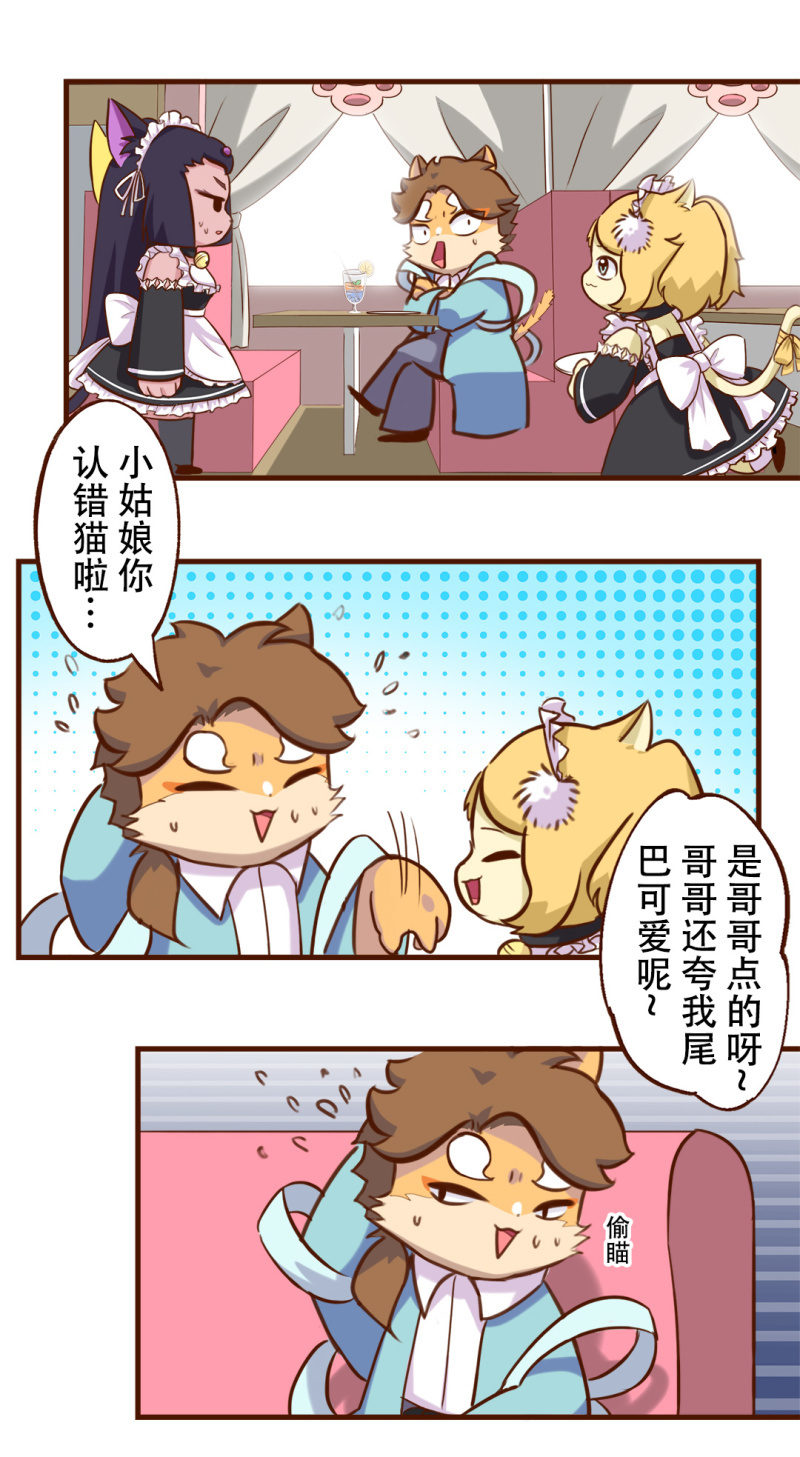 京剧猫喵日常韩漫全集-偶遇！要施魔法吗 上无删减无遮挡章节图片 